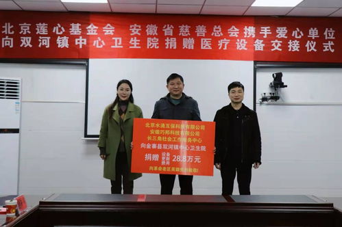水滴公司 江淮医疗救助专项基金 首批捐赠落地安徽金寨双河镇
