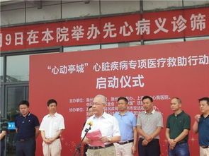 心动亭城 安徽滁州心脏疾病专项医疗救助启动
