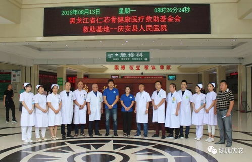 黑龙江省仁芯骨健康医疗救助基金会庆安县人民医院救助基地举行捐赠仪式