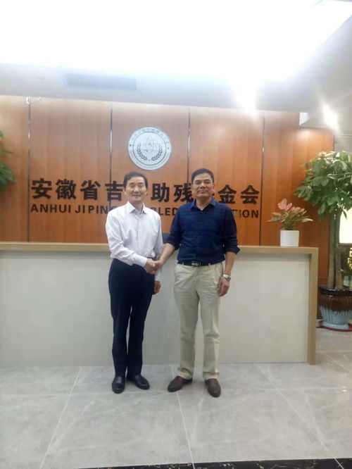 陶行知教育基金会执行主任武光友莅临安徽省吉平助残基金会指导工作