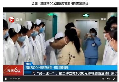 安徽公共频道:跨越3800公里医疗救助 书写皖藏情缘