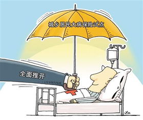 大病保险能否终结因病致贫