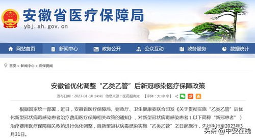 70 75 安徽新冠感染治疗报销优化调整