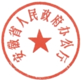 安徽省人民政府办公厅关于印发安徽省健全重特大疾病医疗保险和救助制度若干举措的通知