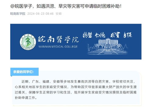 安徽多所高校宣布 紧急救助