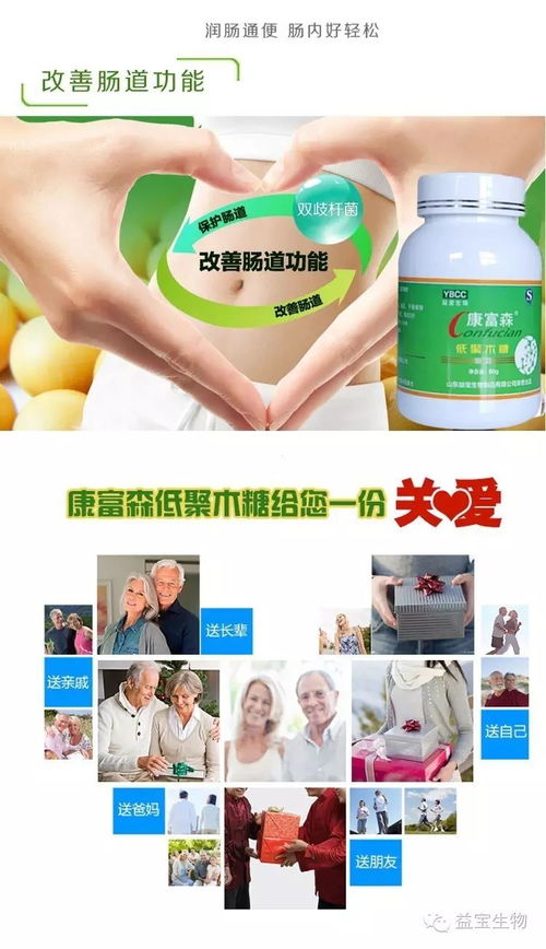 产品 益宝集团康富森系列产品之低聚木糖