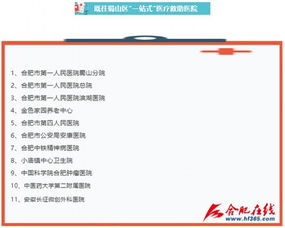 合肥21家医院开通医疗救助 一站式 即时结算