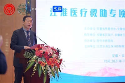大病救助一个都不能少 “江淮医疗救助专项基金”在安徽启动