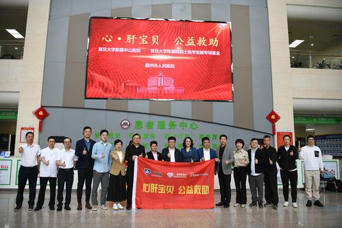 赣沪结构性心脏病公益学习班暨 心 肝宝贝 医疗公益救助项目 江西赣州站 在我院正式启动