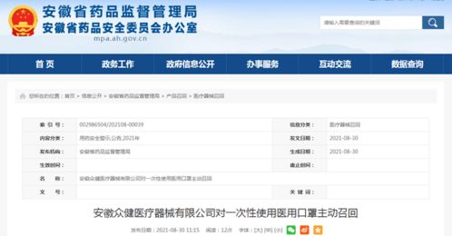 安庆企业紧急召回万余只问题口罩，公众需自查防范