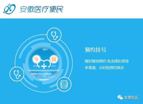 安徽医疗便民服务平台 让您足不出户快速预约医疗救助