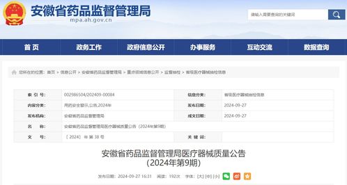 安徽省药品监督管理局医疗器械质量公告（2024年第9期）